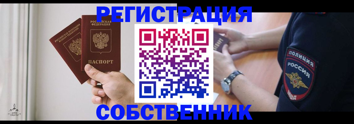 прописка регистрация в Геленджике