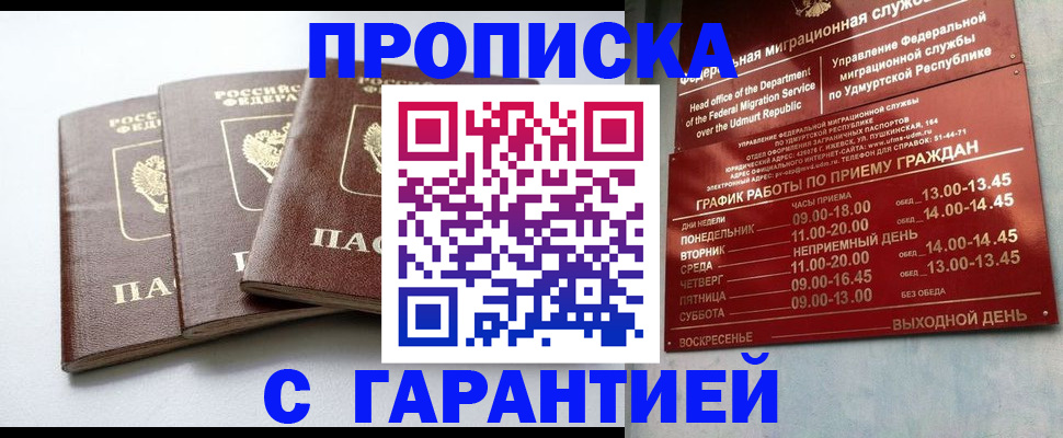 временная регистрация надежно в Геленджике