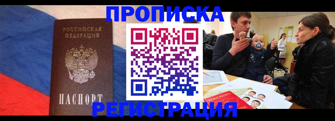 временная регистрация недорого в Геленджике