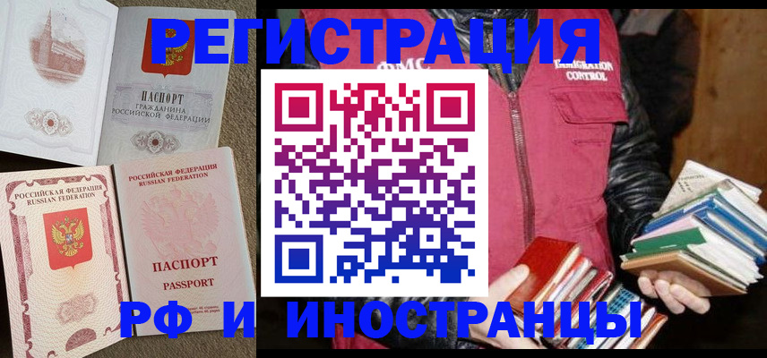 прописка в Геленджике