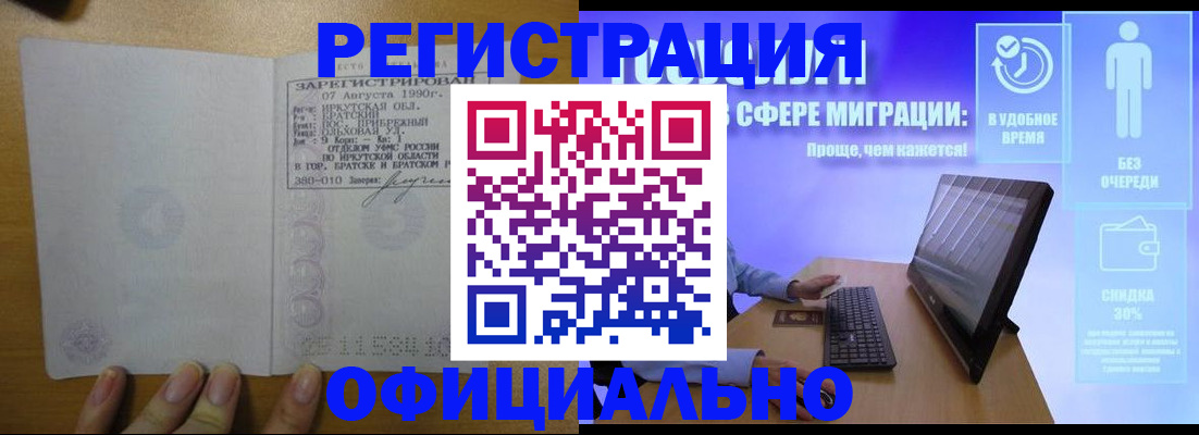 прописка от собственника в Геленджике