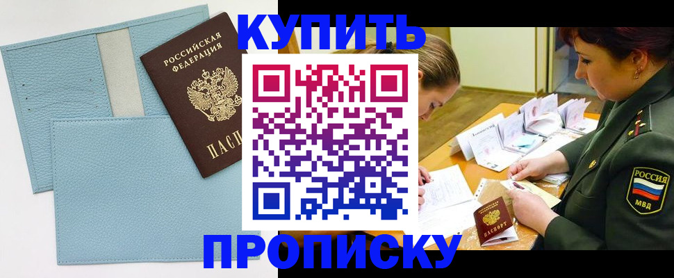 временная регистрация недорого в Геленджике
