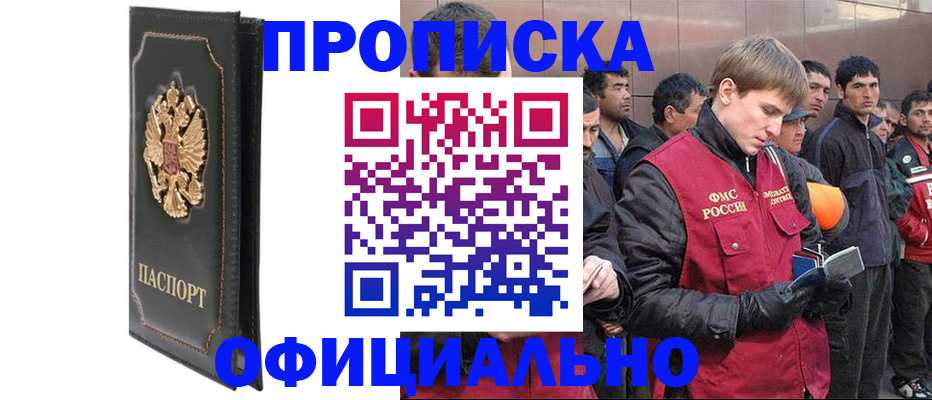 временная регистрация 2025 в Геленджике
