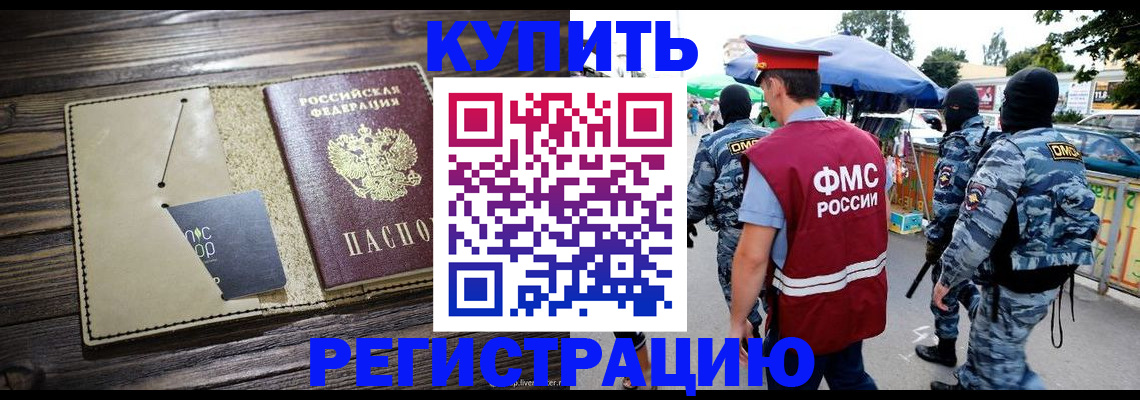прописка штамп в Геленджике