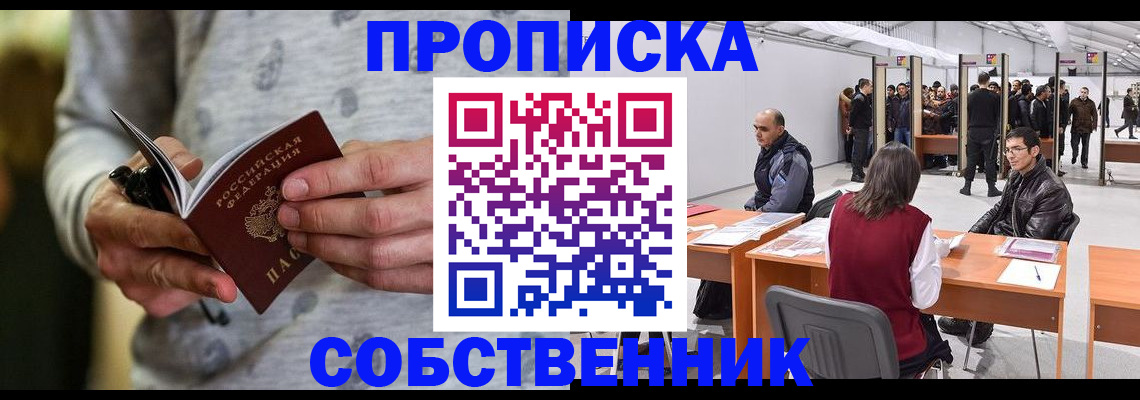 временная регистрация 2025 в Геленджике