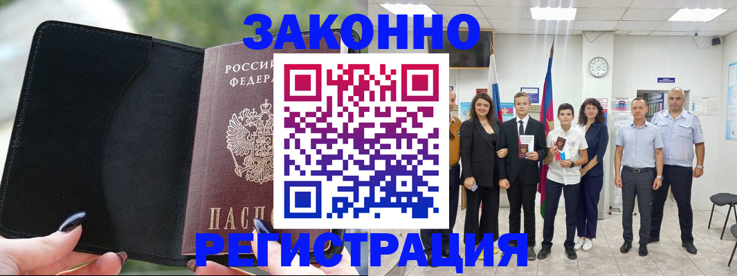 прописка ребенка в Геленджике